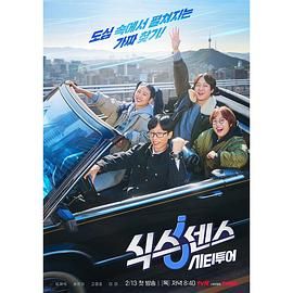 91视频APP《第六感 城市观光》免费在线观看