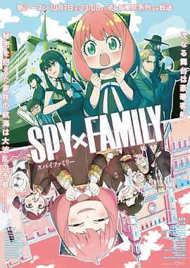 91视频《间谍过家家 第二季 SPY×FAMILY Season 2》免费在线观看