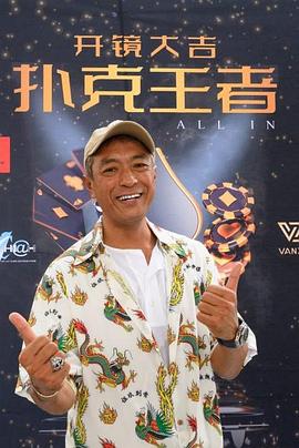 91视频专区《扑克王者》免费在线观看