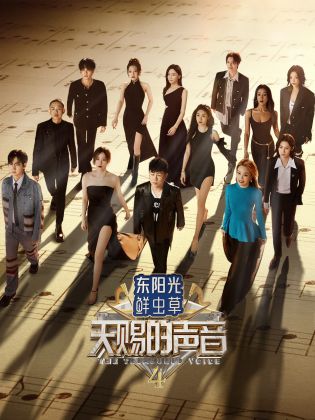 91视频APP《天赐的声音 第四季》免费在线观看