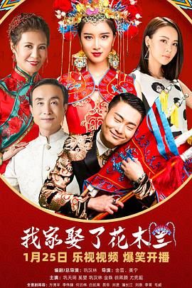 91视频专区《我家娶了花木兰》免费在线观看