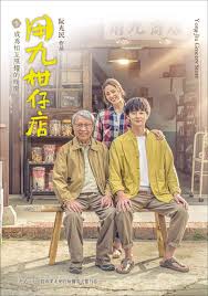 91视频专区《用九柑仔店》免费在线观看