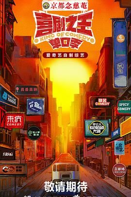 91视频APP《喜剧之王·单口季》免费在线观看