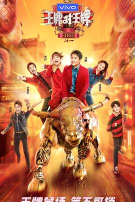 91视频《王牌对王牌 第六季》免费在线观看