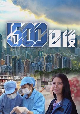 91视频专区《500日后》免费在线观看