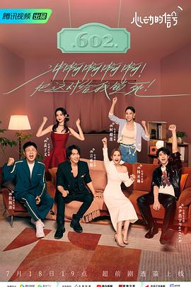 91视频APP《心动的信号 第六季》免费在线观看