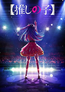 91视频专区《【我推的孩子】 【推しの子】》免费在线观看