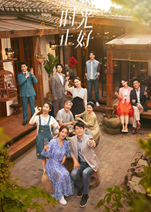 91视频专区《时光正好》免费在线观看