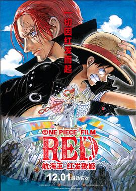 91视频APP《航海王：红发歌姬 ONE PIECE FILM RED》免费在线观看