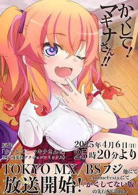 91视频专区《快藏起来！玛琪娜同学!!》免费在线观看