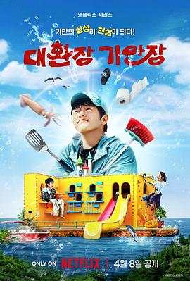 91视频APP《旗安84的奇趣民宿》免费在线观看