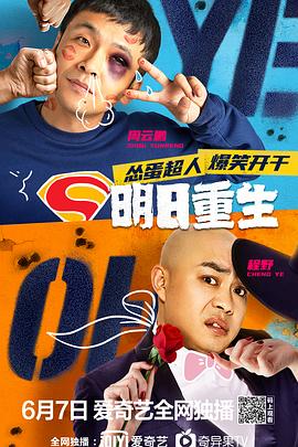 91视频专区《明日重生》免费在线观看