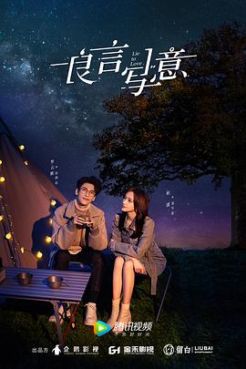 91视频专区《良言写意》免费在线观看