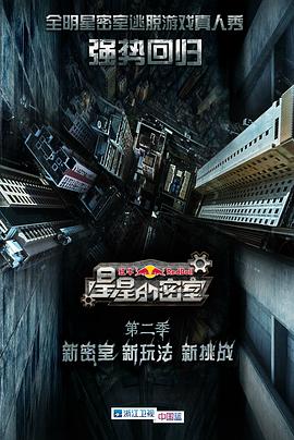 91视频《星星的密室第二季》免费在线观看