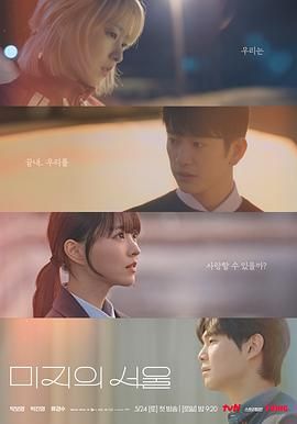 91视频APP《未知的首尔》免费在线观看