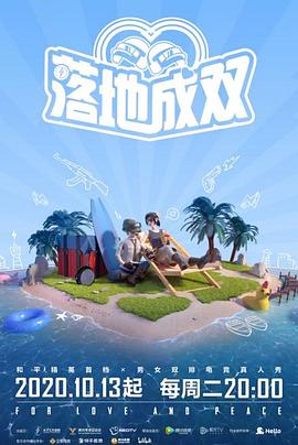 91视频《落地成双》免费在线观看