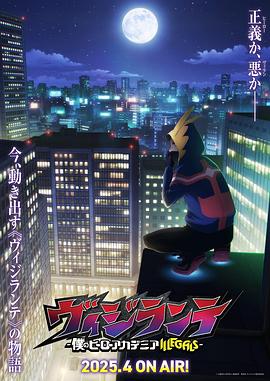 91视频专区《正义使者-我的英雄学院之非法英雄-》免费在线观看