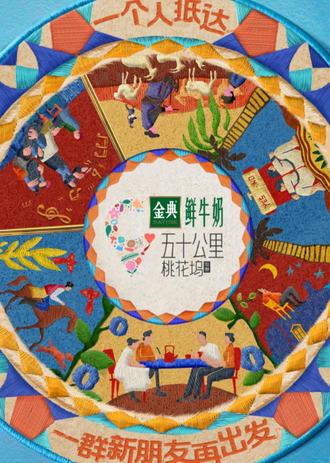 91视频《五十公里桃花坞5》免费在线观看